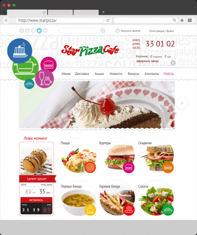 Дизайн на заказ для сайта пиццерии StarPizza