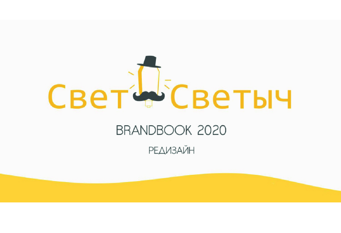 Редизайн фирменного стиля