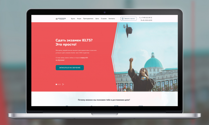 Landing для школа английского языка