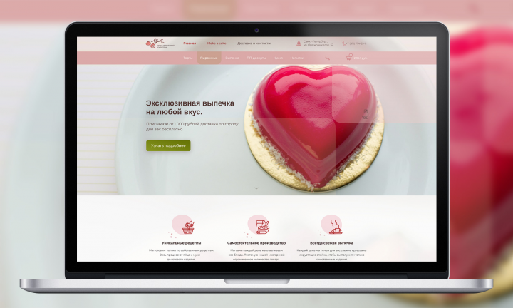 Сайт для кондитерской