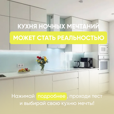 Рекламный баннер для кухонной мебели