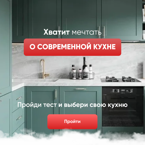 Рекламный баннер для кухонной мебели