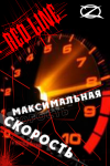 Постер к ночной игре "Зарница"