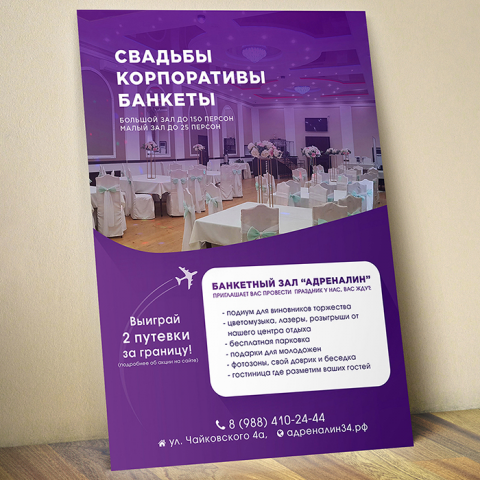 Листовка Банкетный зал