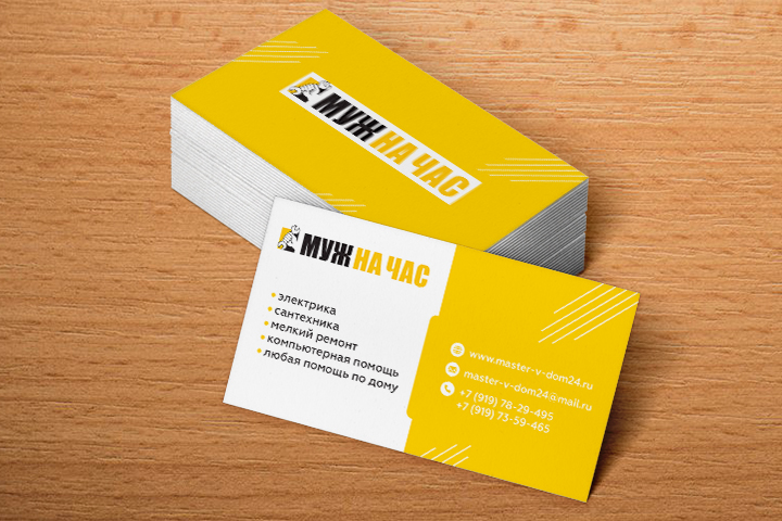 Визитка муж на час