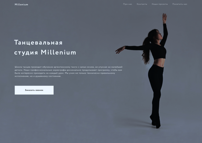 Студия Танцев в Киеве