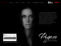 Сайт певицы  Фидель