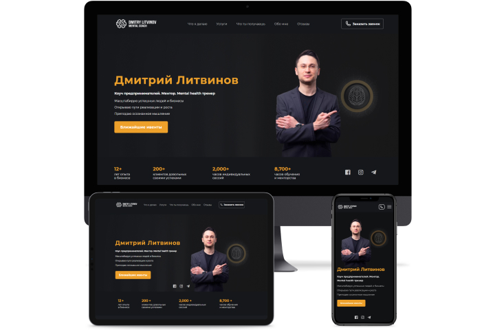 САЙТ ПОД КЛЮЧ ДЛЯ КОУЧА