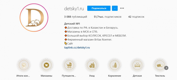 Оформление и ведение Instagram-аккаунта