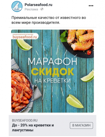 Таргетированная реклама