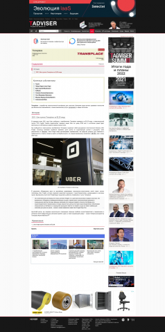 Uber купила Transplace за $2,25 млрд