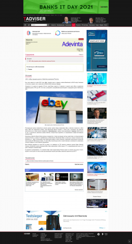 eBay продала долю в Adevinta компании Permira