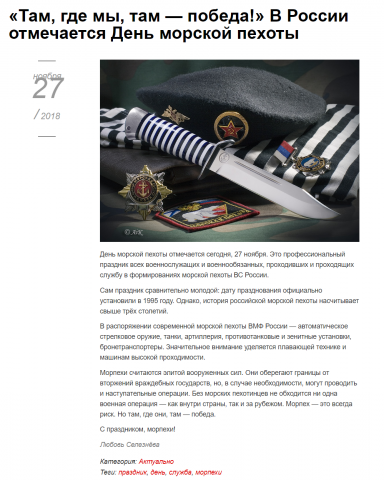 День Морпеха