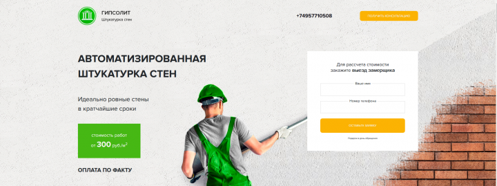 Сайт штукатурной компании