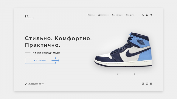 Интернет-магазин обуви Seventeen shop