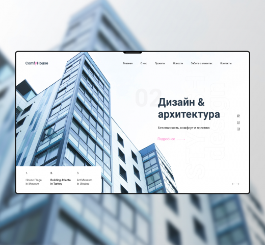 Разработка сайта «ComfyHouse»