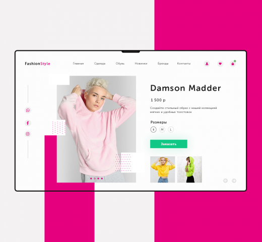 Разработка сайта «FashionStyle»