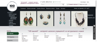 Продвижение интернет магазина украшений из натурального камня