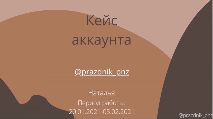 Организация праздников