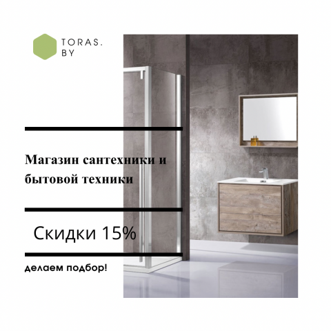 Магазин сантехники и бытовой техники