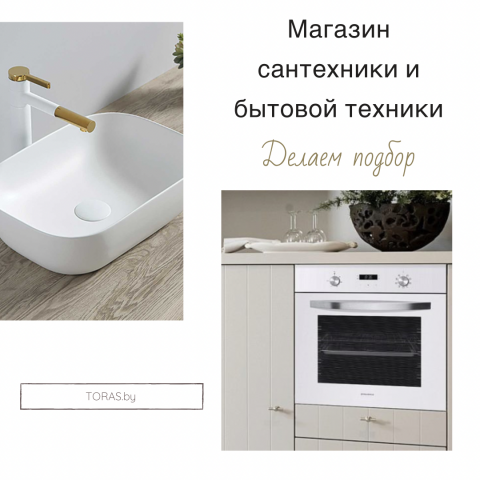 Магазин сантехники и бытовой техники