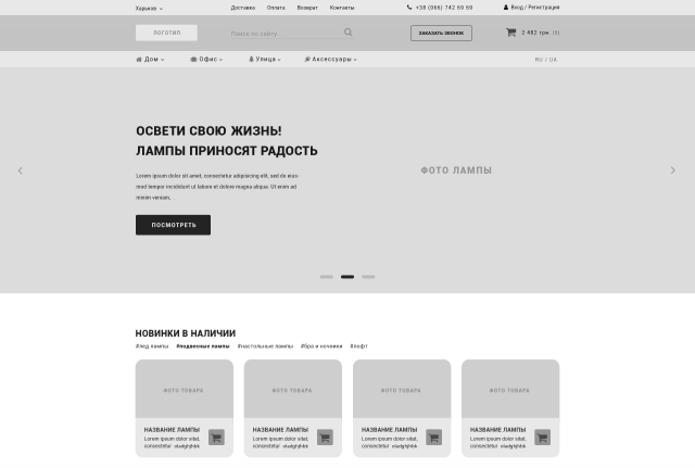 Интернет-магазин осветительных приборов