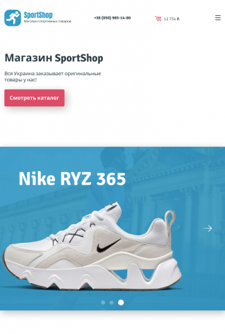 Спортивный магазин