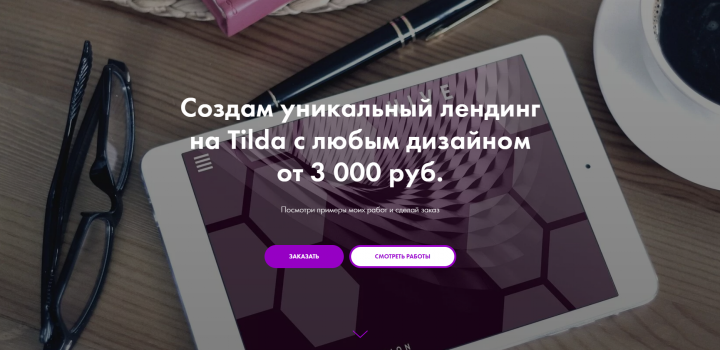 Лендинг на заказ