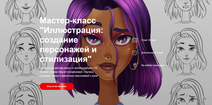 Курсы иллюстрации