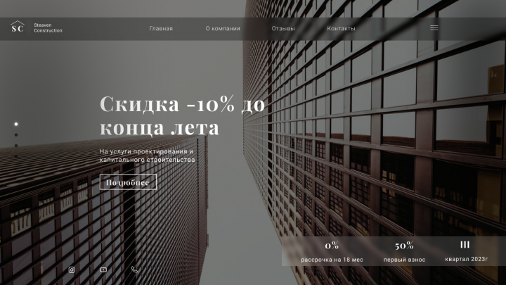 Landing page для строительной компании
