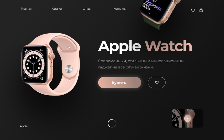Landing page для Apple Watch