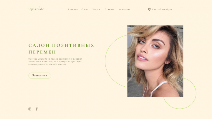 Landing page для салона красоты