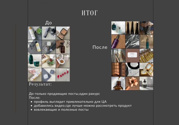 Инстаграм аккаунт для магазина ухода для волос
