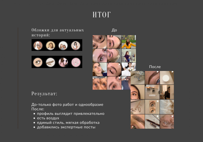 Инстаграм аккаунт для мастера бровиста