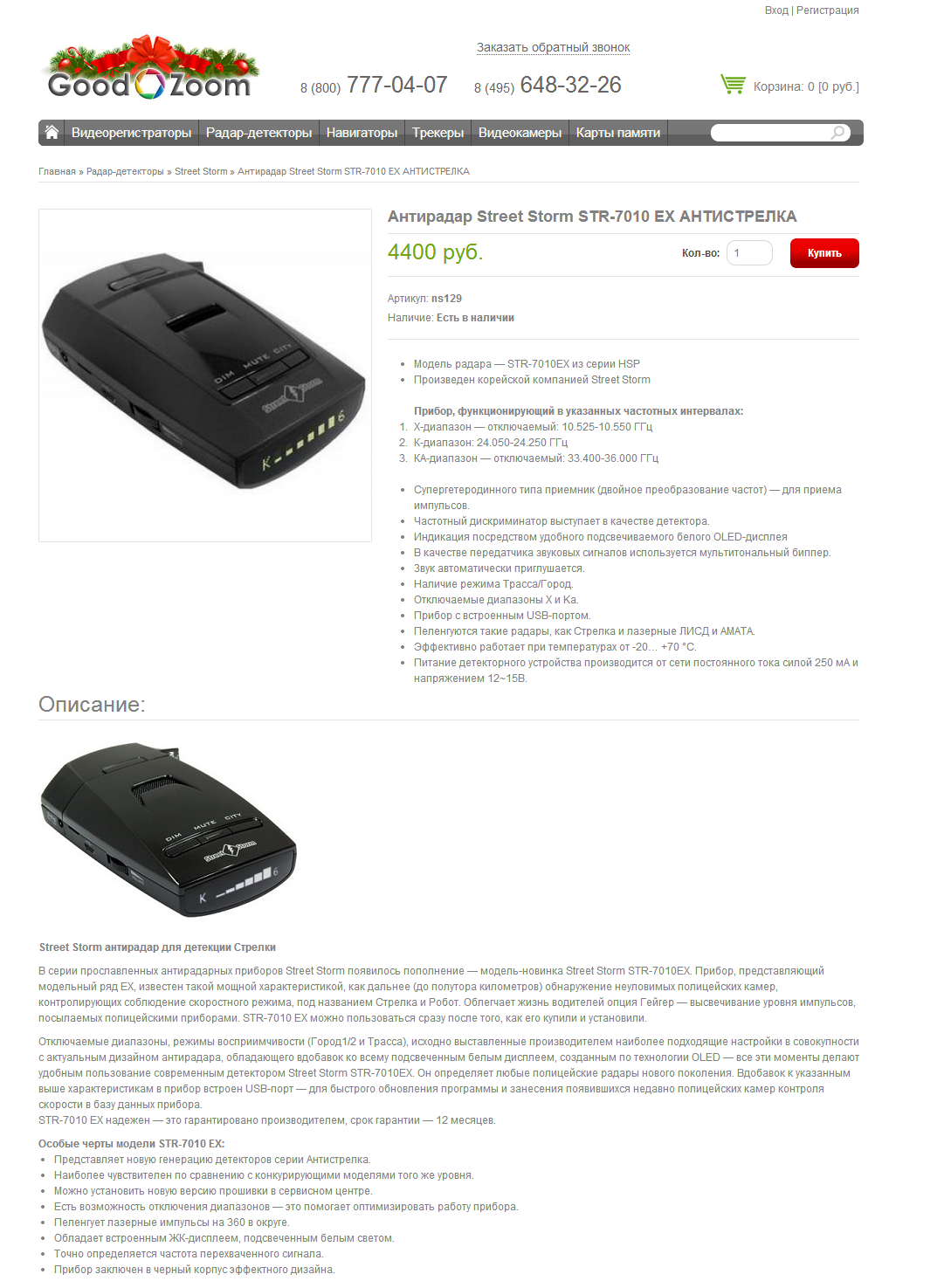 антирадар 7010.png