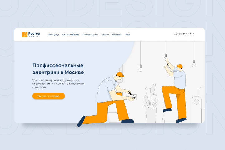 Сайт для компании электриков