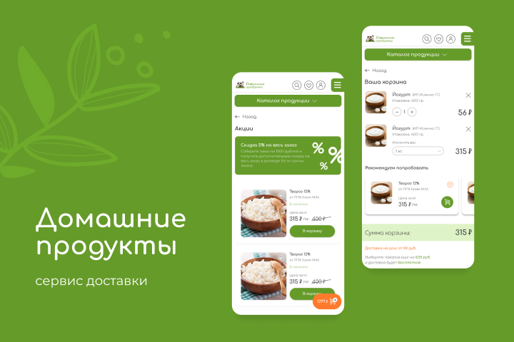 Интернет магазин для домашних продуктов