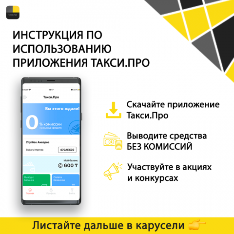 Баннер для таксопарка