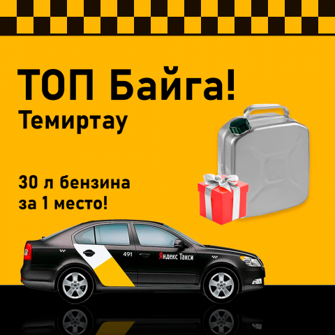 Баннер для таксопарка