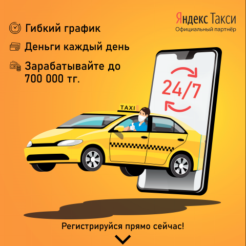 Баннер для сервиса такси