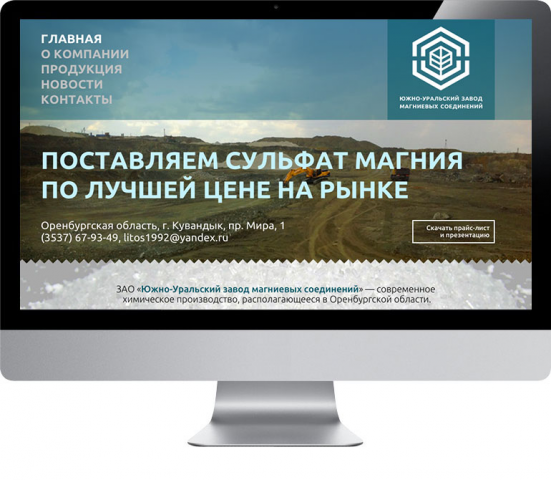 Завод сульфата магния