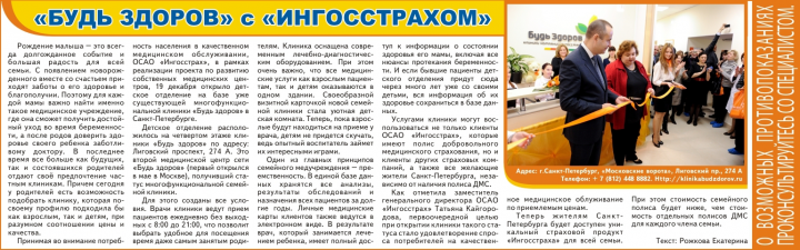 Статья для "Ингосстрах"