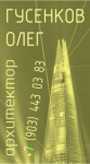 Визитка архитектора.