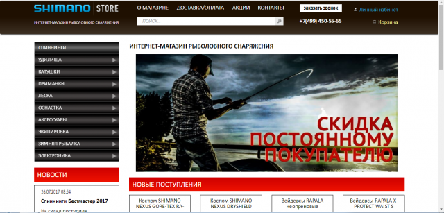 Интернет-магазин рыболовного снаряжения