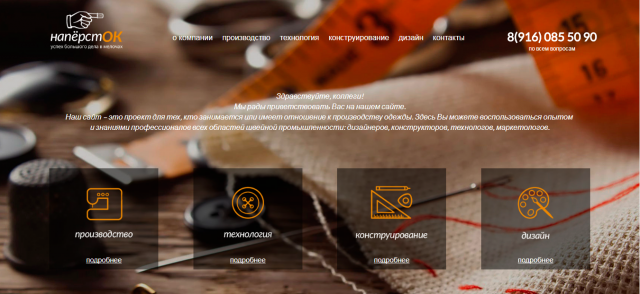 Сайт компании по производству одежды