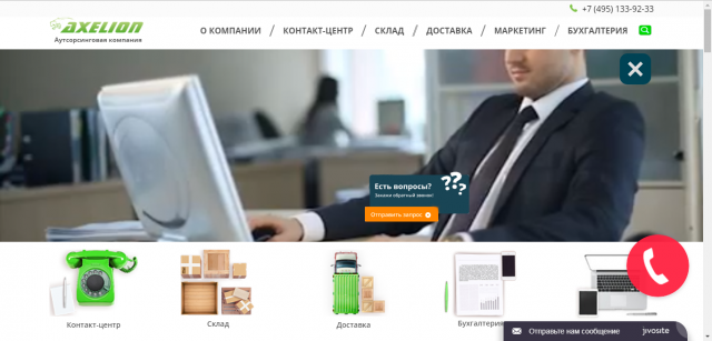 Сайт компании по аутсорсингу услуг