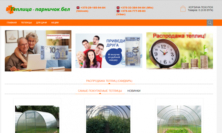 Сезонная продажа теплиц