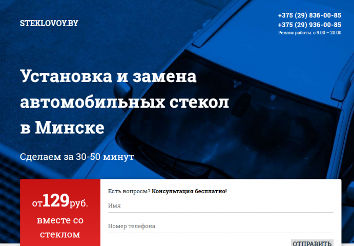 Ремонт и замена автостекол