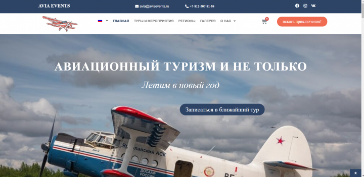 Корпоративный сайт (AVIA EVENTS)