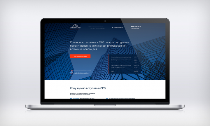 Landibg page для проектной организации
